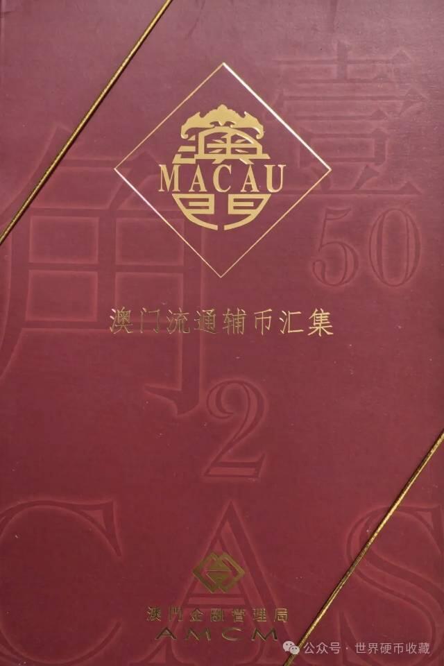 澳门流通硬币