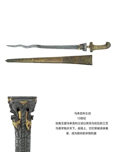 世界奇特的冷兵器