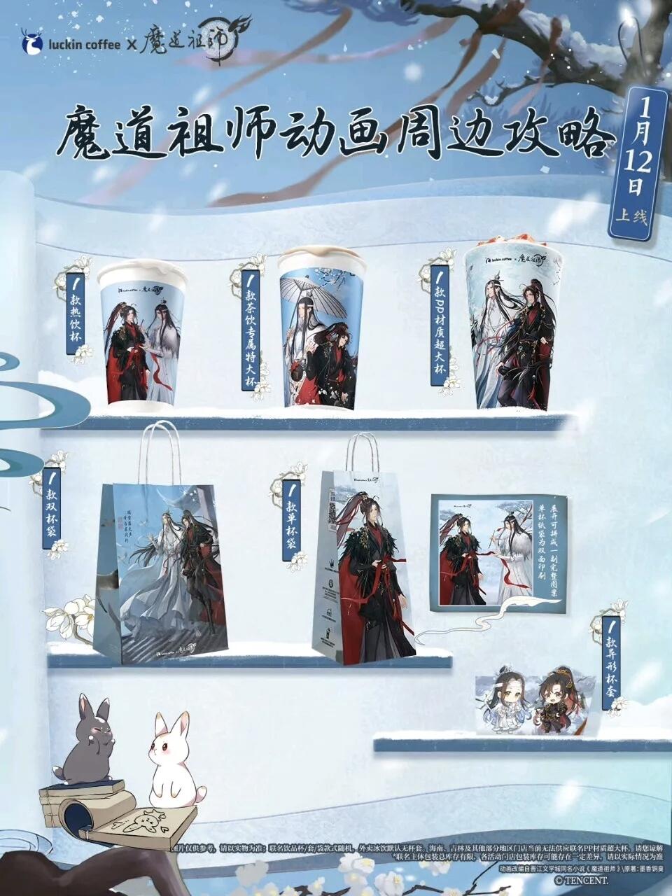 瑞幸咖啡×魔道祖师第二弹上线！千山鸟尽光栅卡解锁冬日羁绊