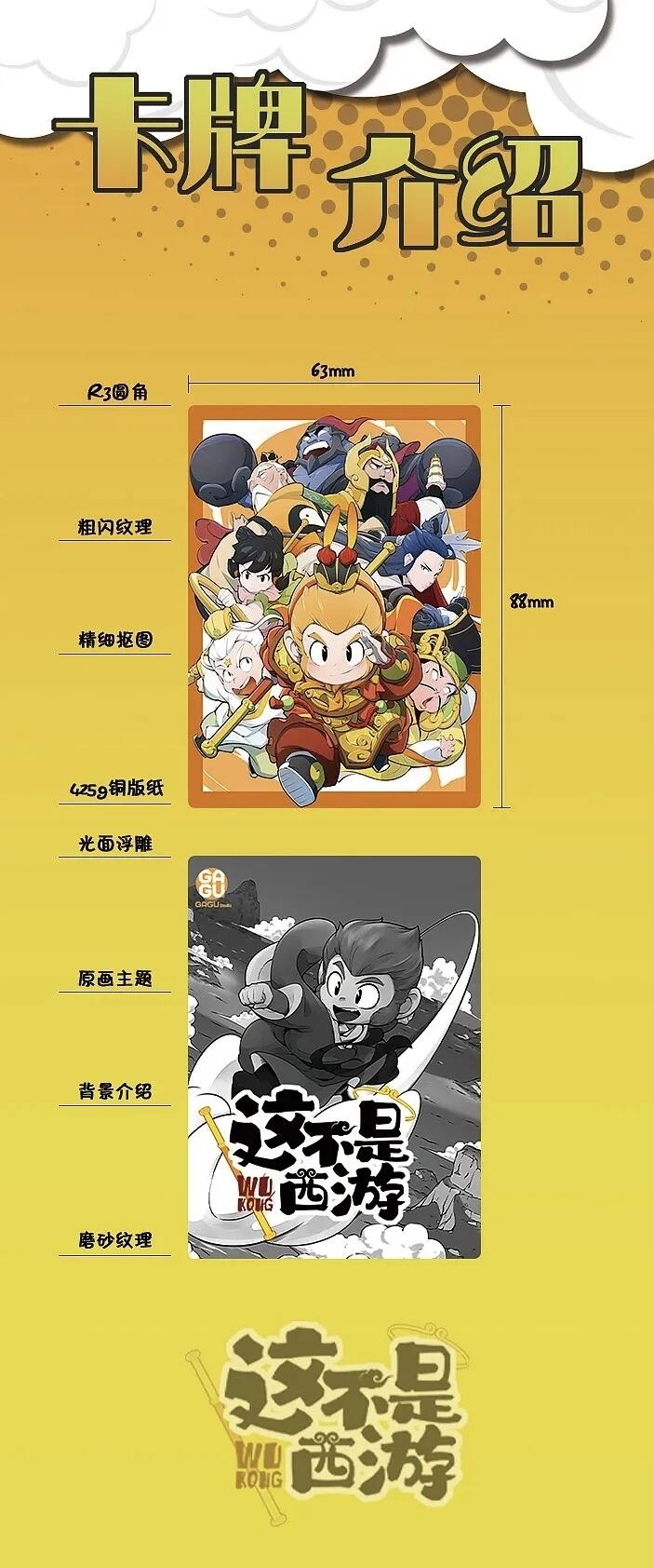 萌趣重构经典！《这不是西游》Q版卡牌解锁西游新玩法