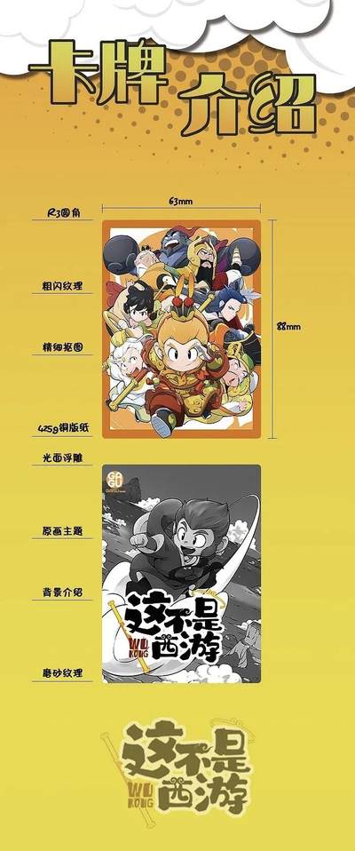 萌趣重构经典！《这不是西游》Q版卡牌解锁西游新玩法
