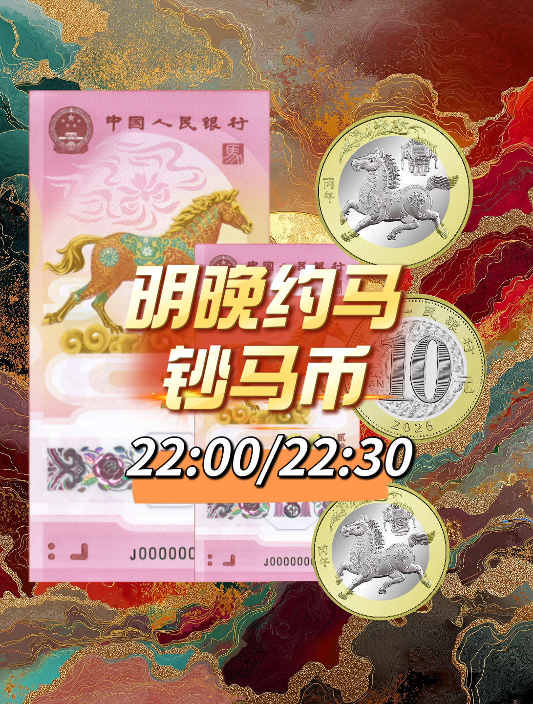 明晚约马钞马币大家准备哦！