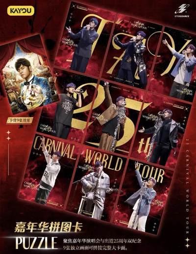 定格25载青春！周杰伦嘉年华巡演纪念收藏卡重磅来袭