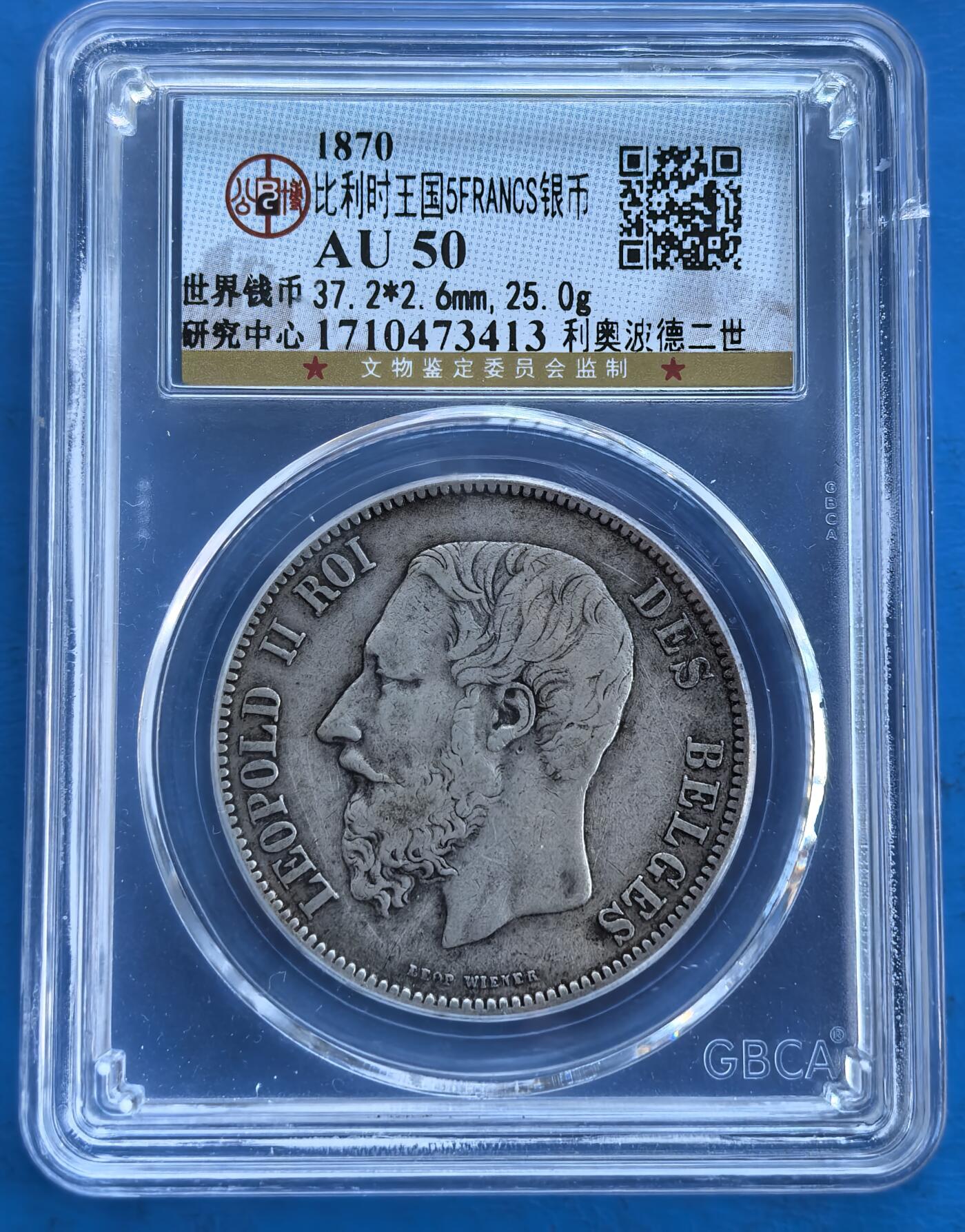 比利时1870 年利奥波德二世 5 法郎银币