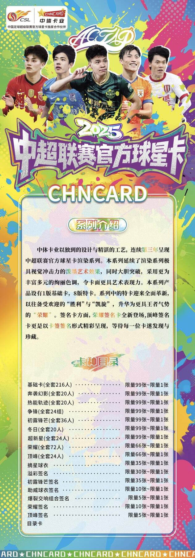2025赛季中超联赛官方球星卡“渲染”系列今日震撼上市！
