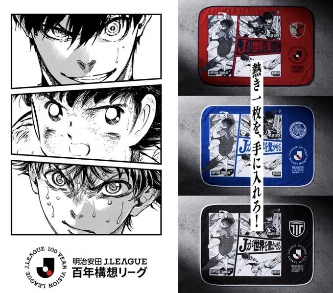 《足球小将》《蓝色监狱》《青之芦苇》三大顶级足球动漫IP联动J联赛推出纪念卡牌