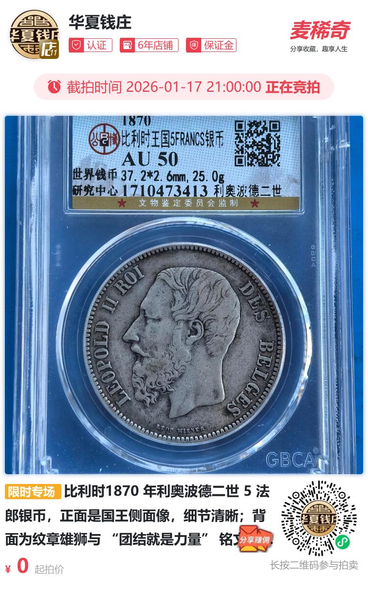 比利时1870 年利奥波德二世 5 法郎银币