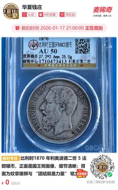 比利时1870 年利奥波德二世 5 法郎银币