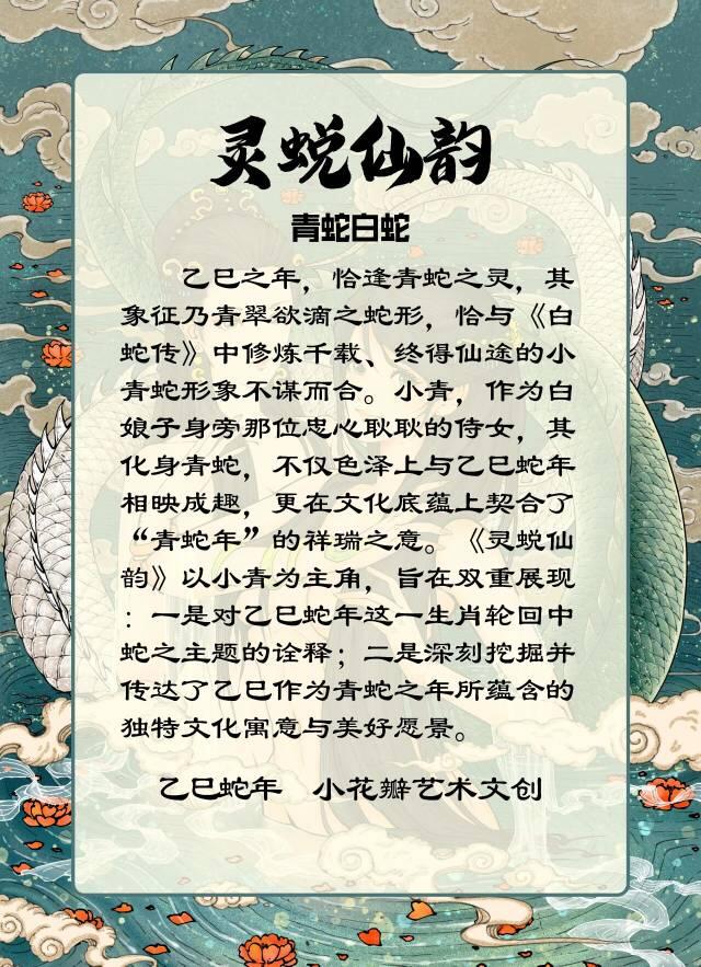 小花瓣白蛇传之灵蜕仙韵