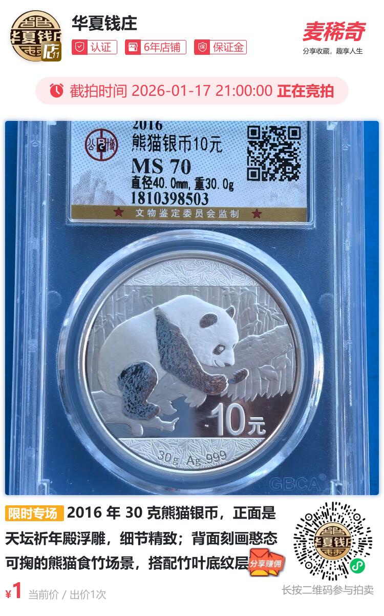 2016 年 30 克熊猫银币