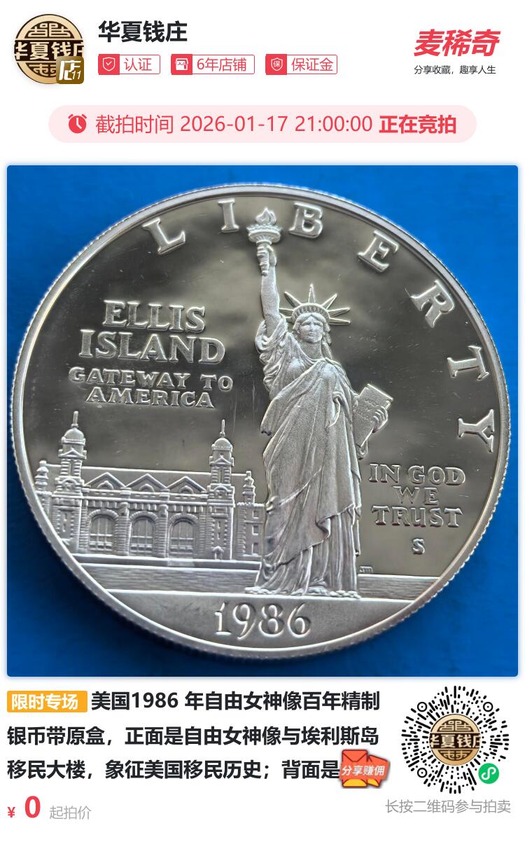 美国1986 年自由女神像百年精制银币带原盒