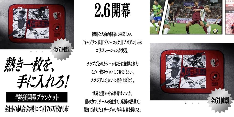 《足球小将》《蓝色监狱》《青之芦苇》三大顶级足球动漫IP联动J联赛推出纪念卡牌