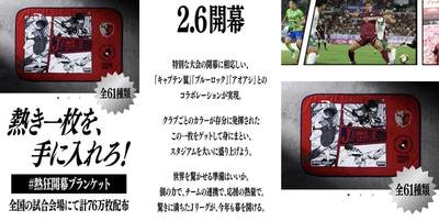 《足球小将》《蓝色监狱》《青之芦苇》三大顶级足球动漫IP联动J联赛推出纪念卡牌