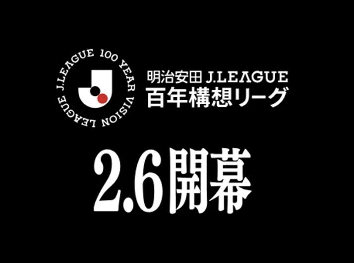 《足球小将》《蓝色监狱》《青之芦苇》三大顶级足球动漫IP联动J联赛推出纪念卡牌
