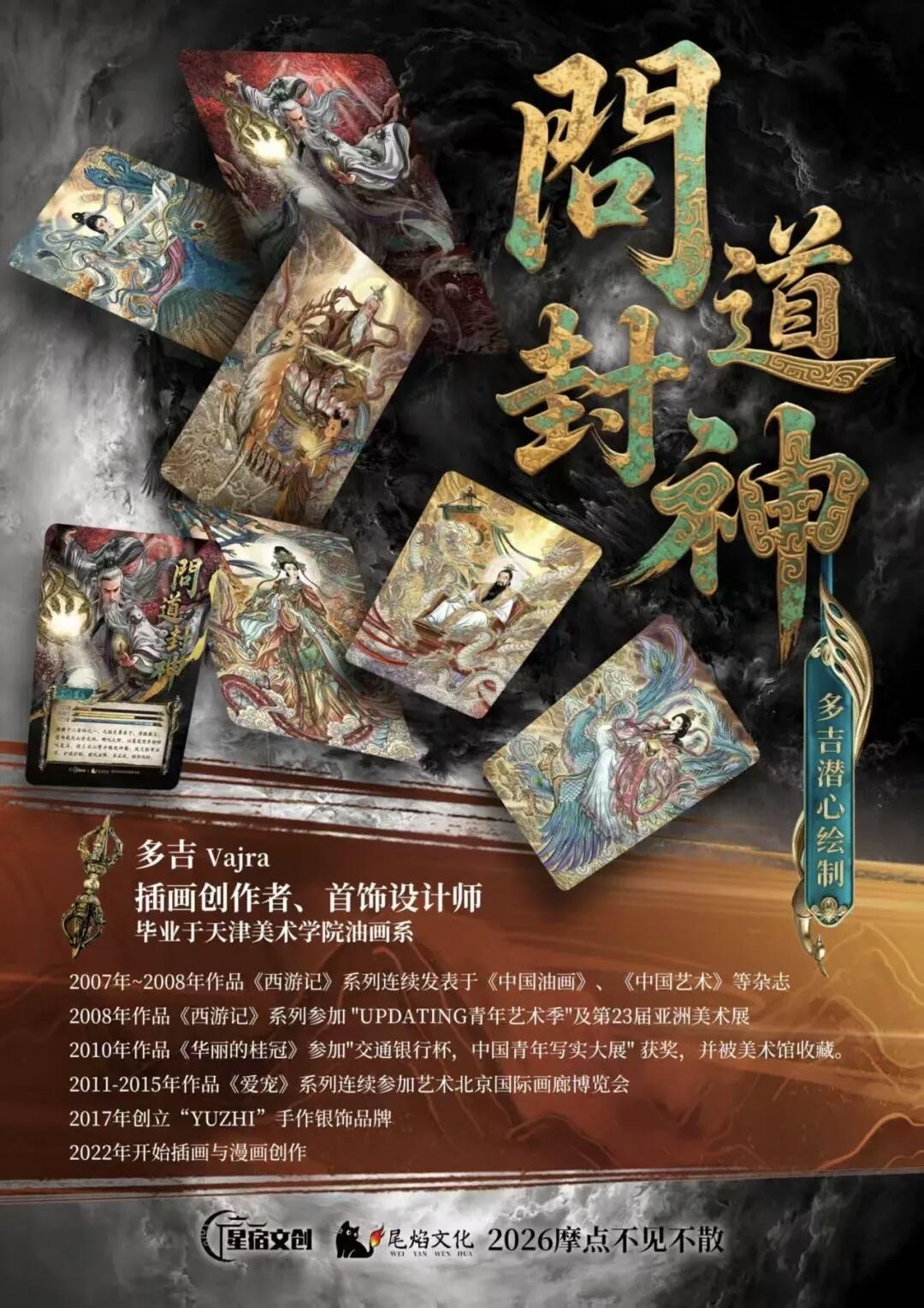 《问道封神》重磅企划，敬请期待！
