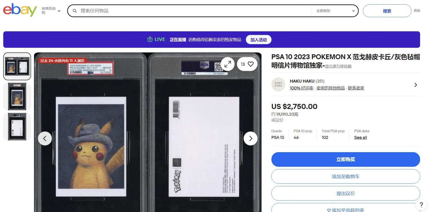 免费特典卡！宝可梦×伦敦博物馆新联名，万元“神卡”历史将重演？