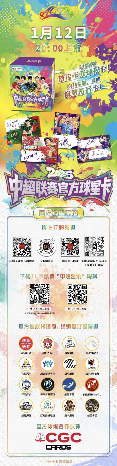 2025赛季中超联赛官方球星卡“渲染”系列今日震撼上市！