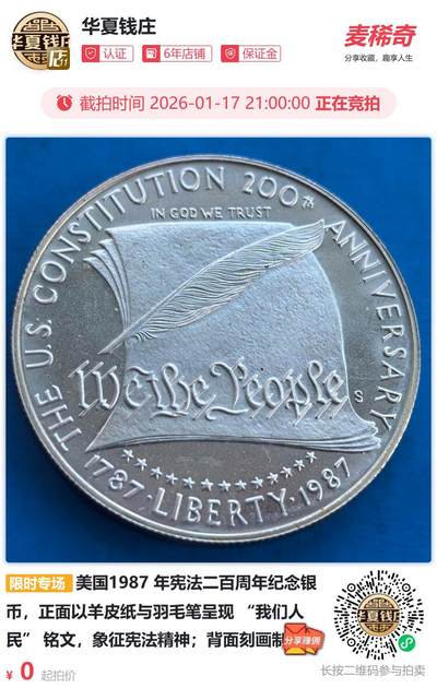 美国1987 年宪法二百周年纪念银币