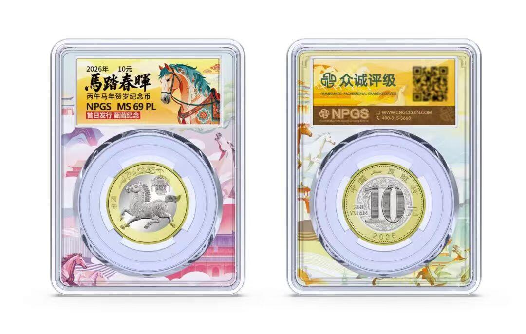 众诚评级 彩绘一体盒  让您的马年纪念币钞穿上新衣   方寸之间，骏马奔腾