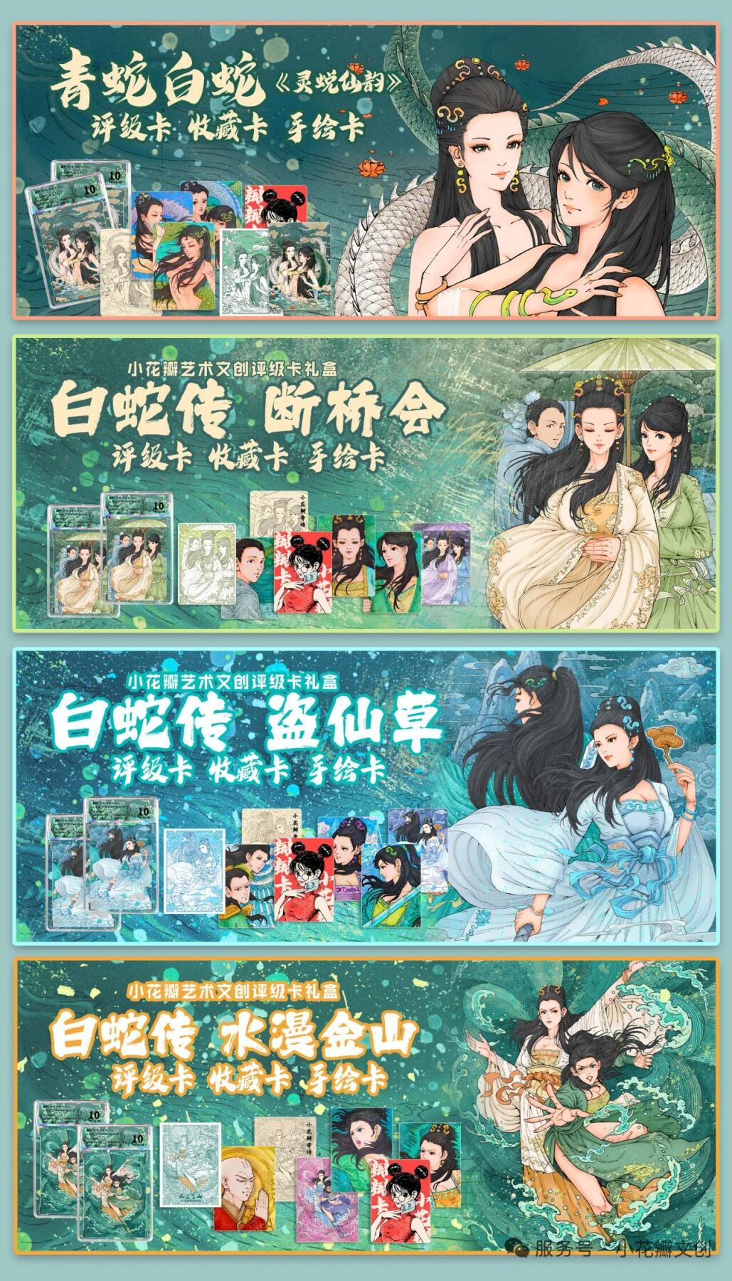 小花瓣白蛇传之水漫金山