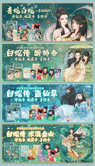 小花瓣白蛇传之水漫金山