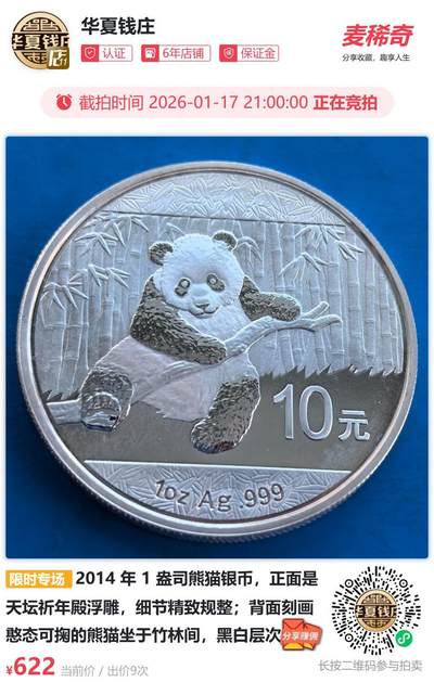 2014 年 1 盎司熊猫银币