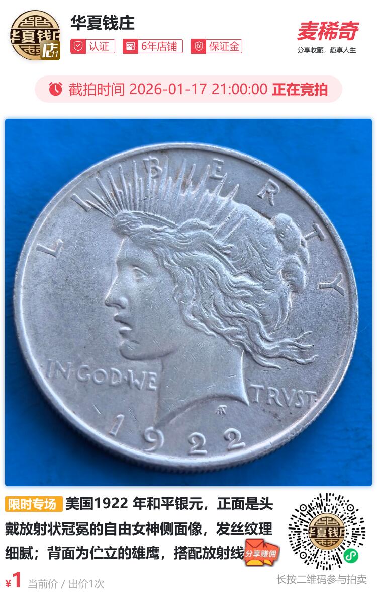 美国1922 年和平银元