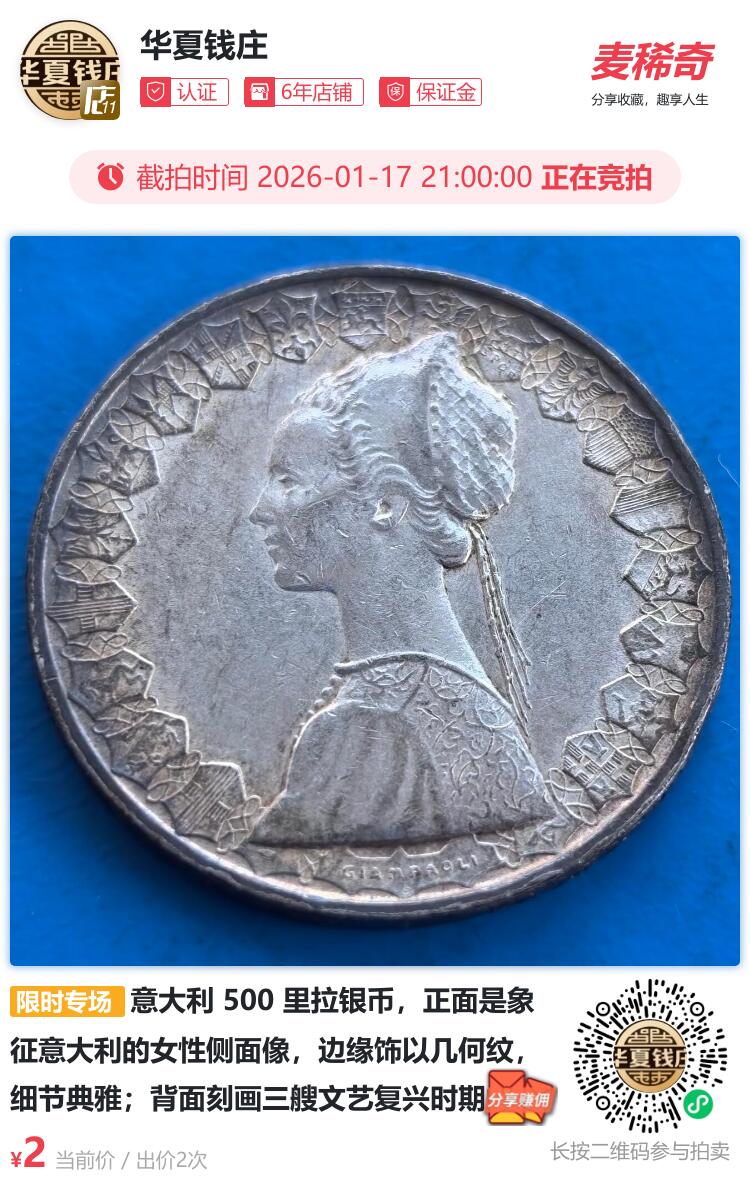 意大利 500 里拉银币