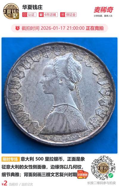 意大利 500 里拉银币