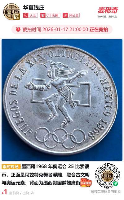 墨西哥1968 年奥运会 25 比索银币