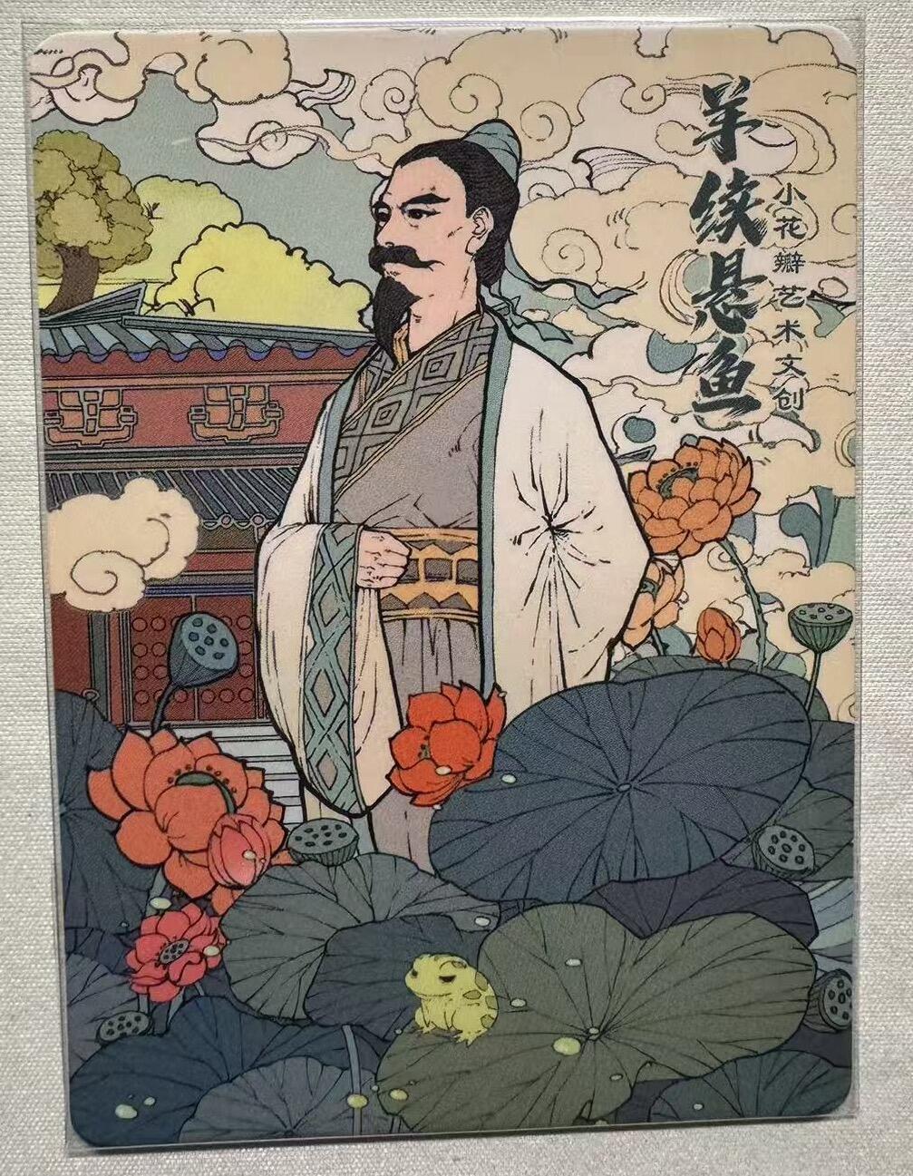 小花瓣文创「羊续悬鱼」