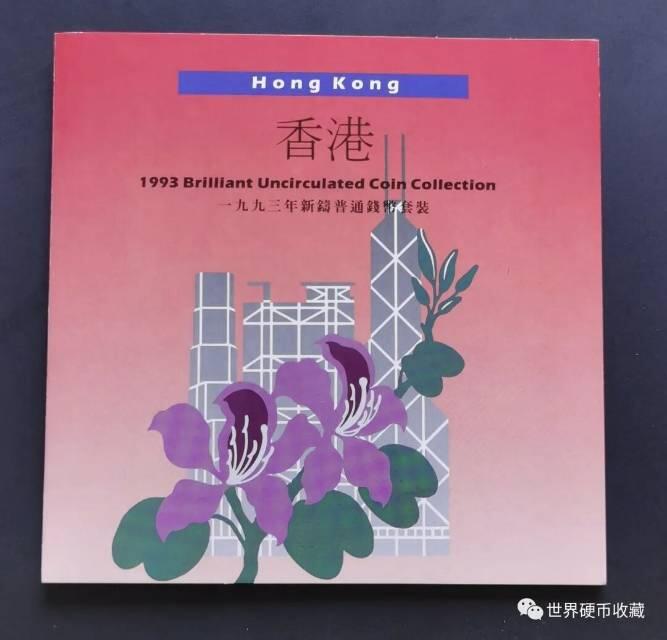 香港1993套币