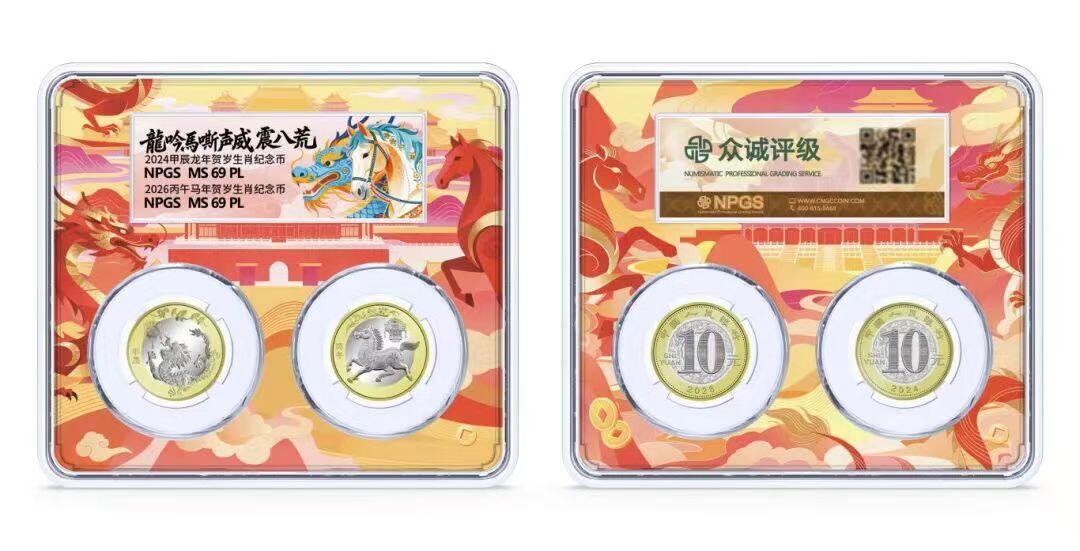 众诚评级 彩绘一体盒  让您的马年纪念币钞穿上新衣   方寸之间，骏马奔腾