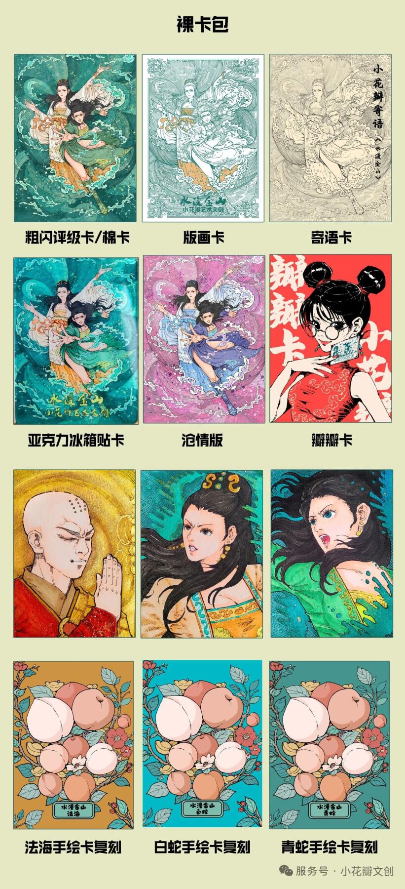 小花瓣白蛇传之水漫金山