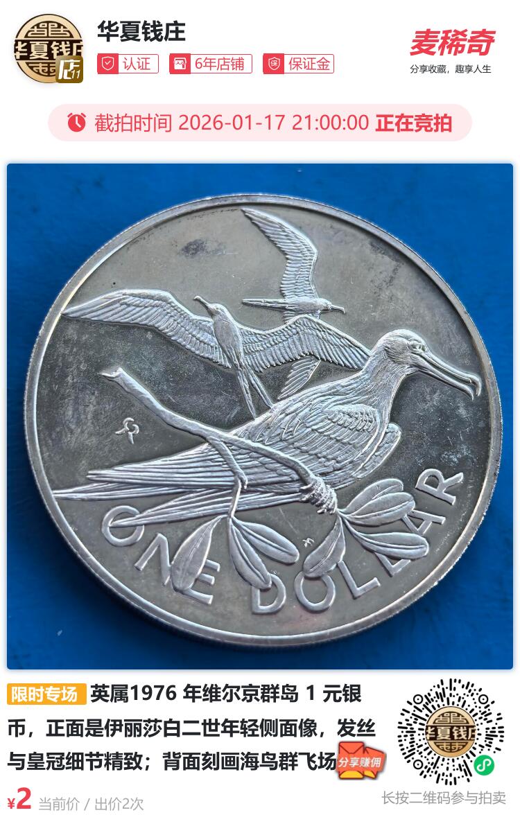英属1976 年维尔京群岛 1 元银币