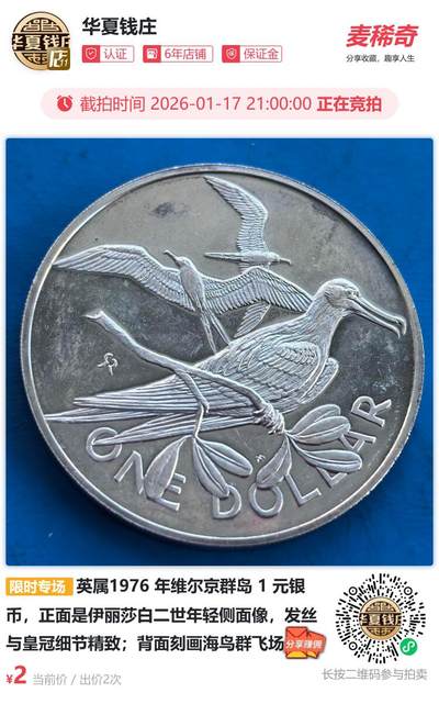 英属1976 年维尔京群岛 1 元银币