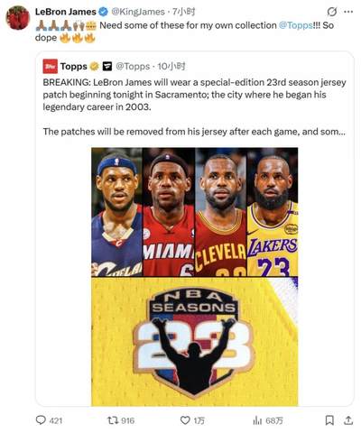 Topps 宣布勒布朗・詹姆斯将在 2025-26 赛季剩余比赛中佩戴“特别版第 23 赛季球衣 Patch
