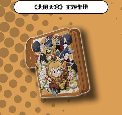 《不是西游》漫画系列收藏卡