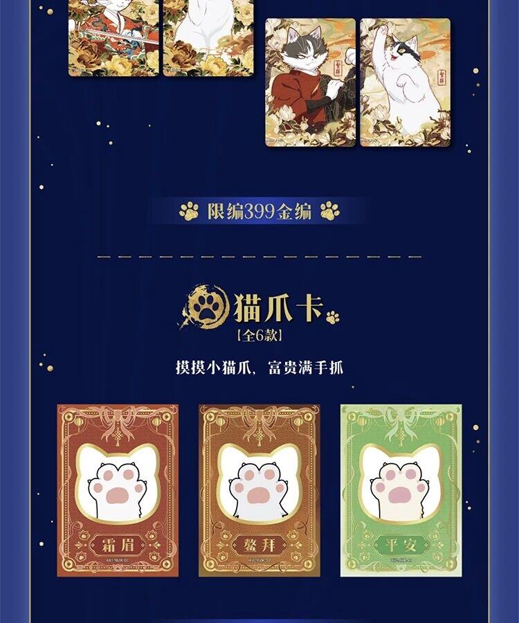 《紫禁·御喵房》杯影药香系列动画收藏卡守护启程！