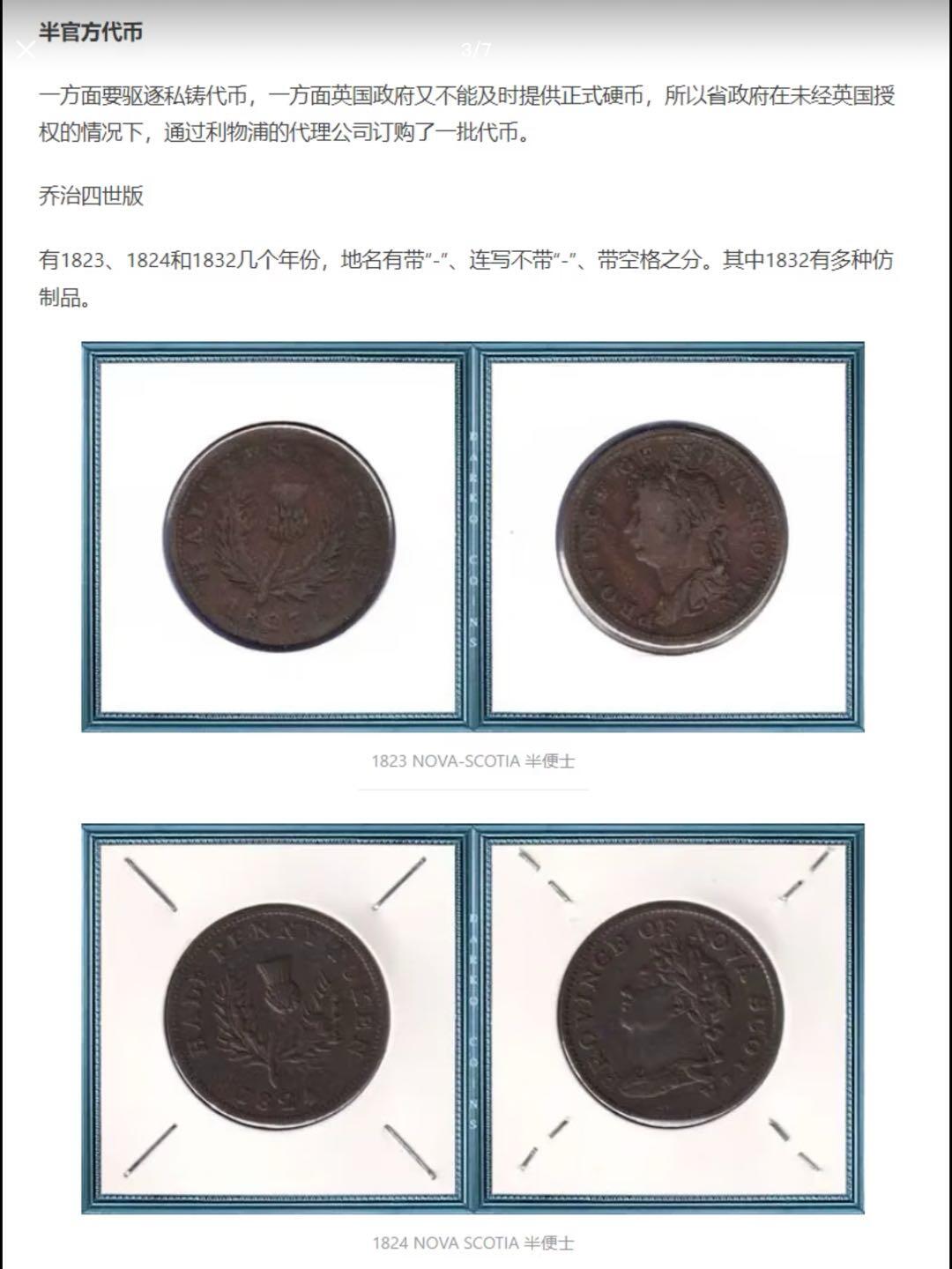 加拿大铸币史-新斯科舍代币