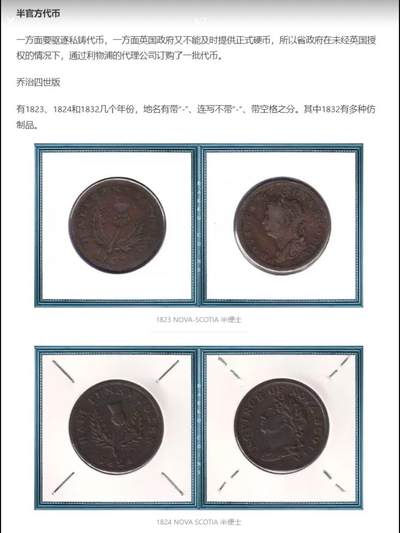加拿大铸币史-新斯科舍代币