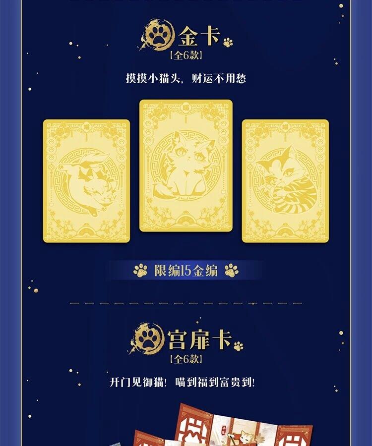 《紫禁·御喵房》杯影药香系列动画收藏卡守护启程！