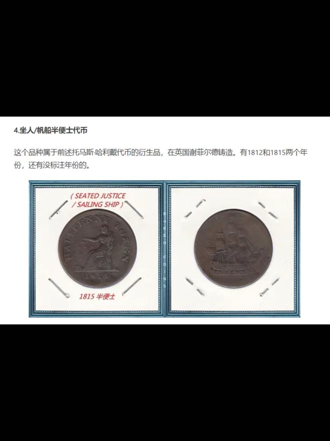 加拿大铸币史-上加拿大代币