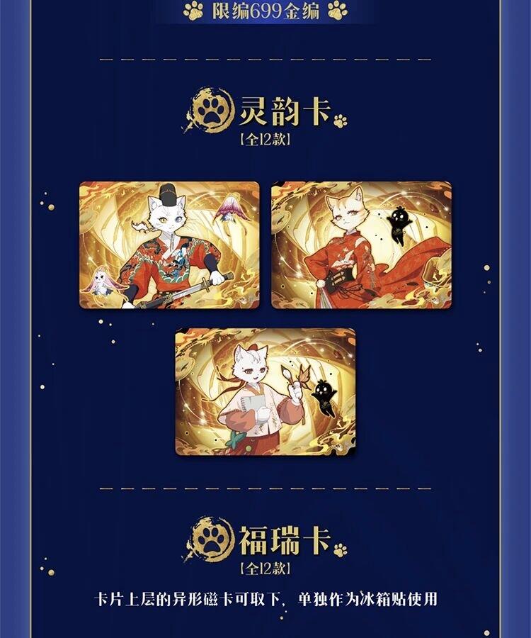 《紫禁·御喵房》杯影药香系列动画收藏卡守护启程！