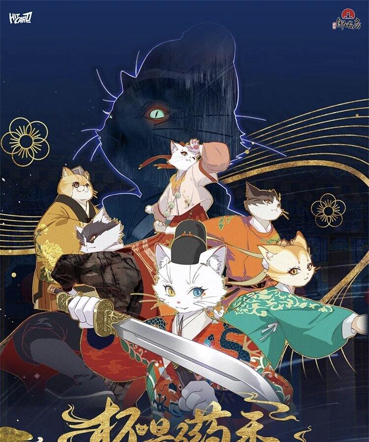 《紫禁·御喵房》杯影药香系列动画收藏卡守护启程！