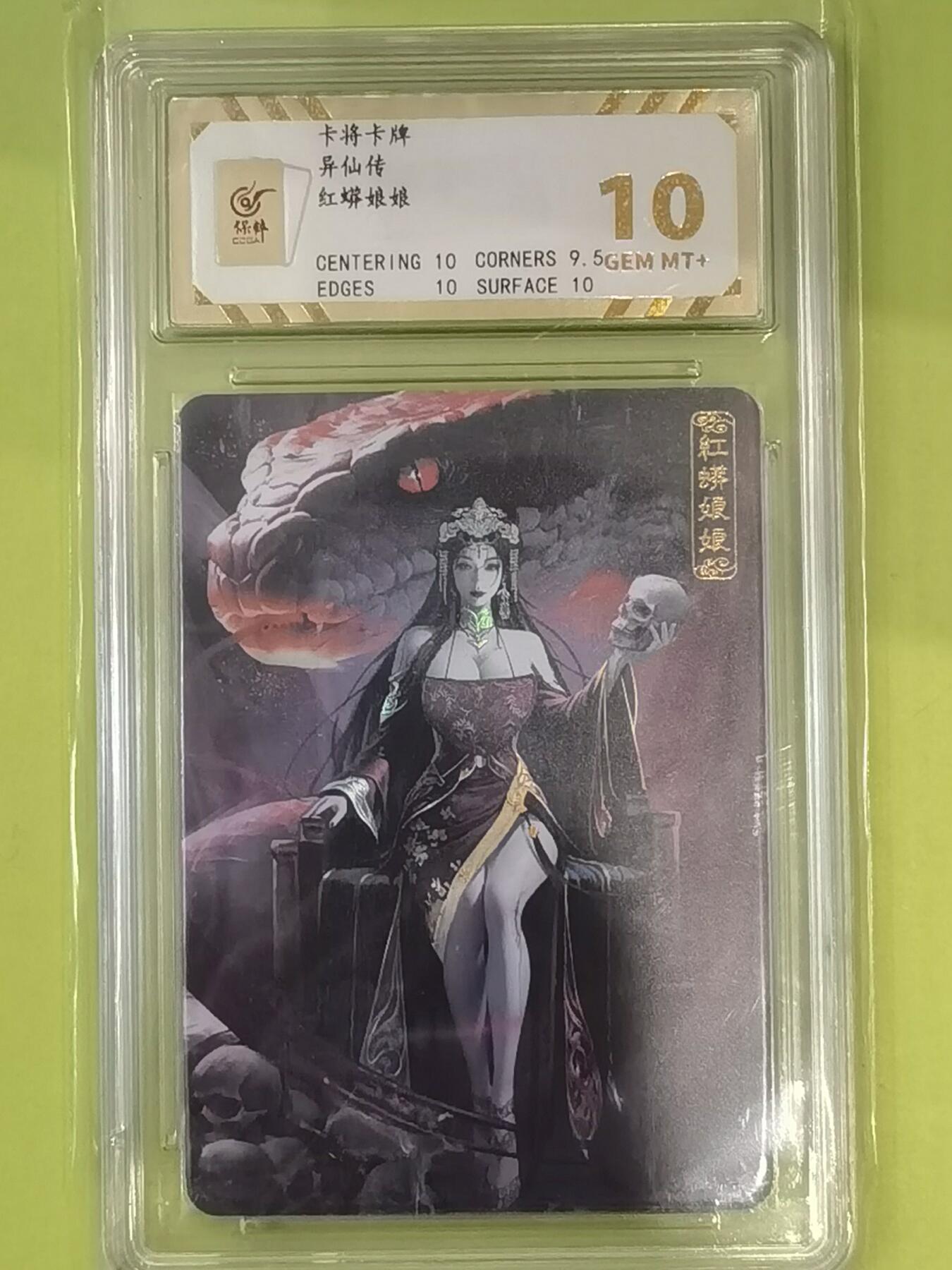 异仙传 红蟒娘娘