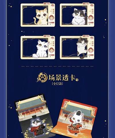 《紫禁·御喵房》杯影药香系列动画收藏卡守护启程！