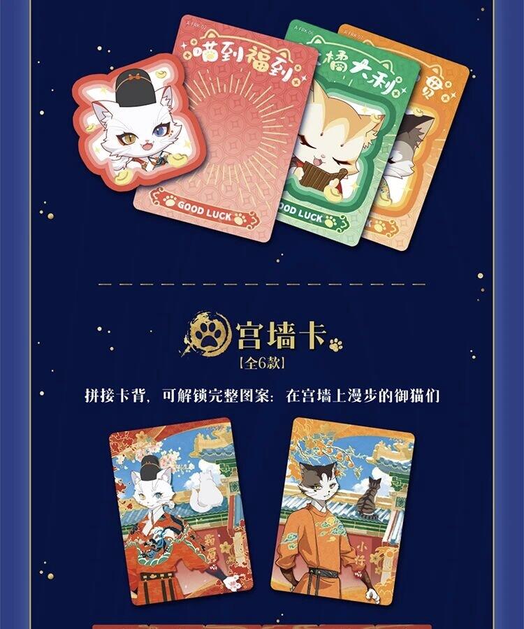 《紫禁·御喵房》杯影药香系列动画收藏卡守护启程！