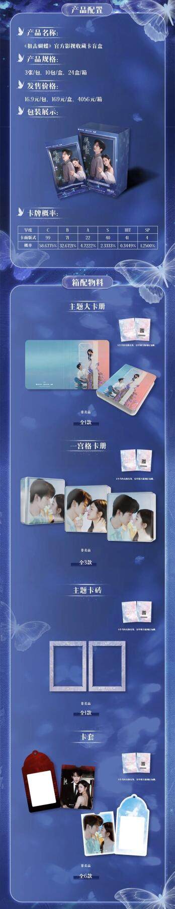 《狙击蝴蝶》官方影视收藏卡心动上线！