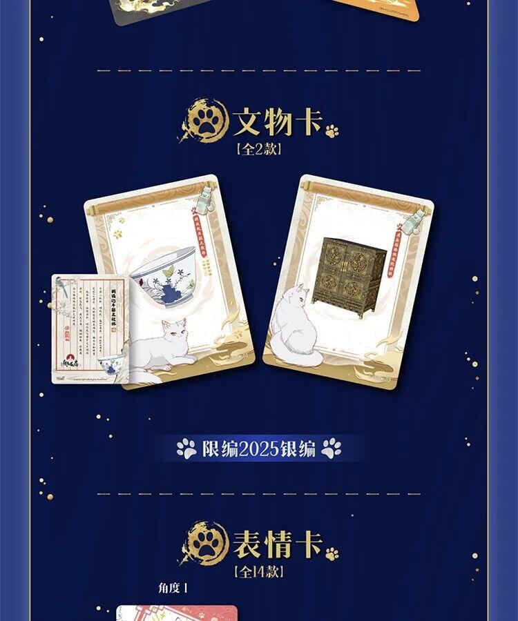 《紫禁·御喵房》杯影药香系列动画收藏卡守护启程！